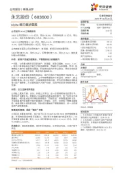 Alpha能力逐步显现
