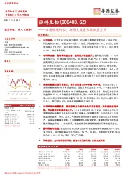 业绩稳健增长，期待大股东长期赋能空间
