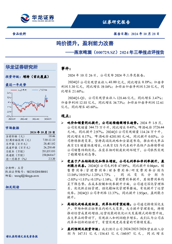 2024年三季报点评报告：吨价提升，盈利能力改善