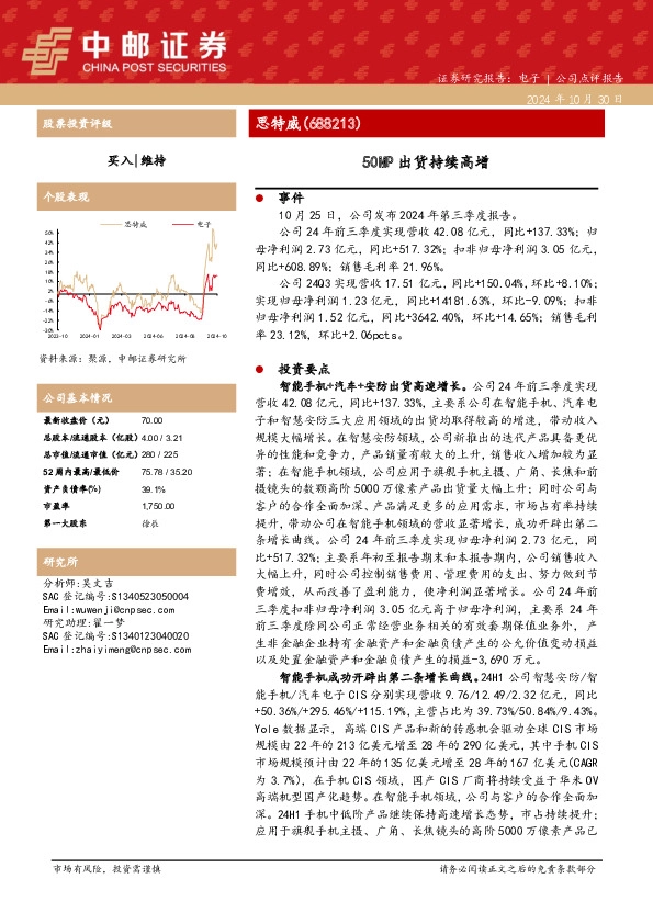 50MP出货持续高增