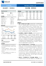 积极调整，蓄势待发