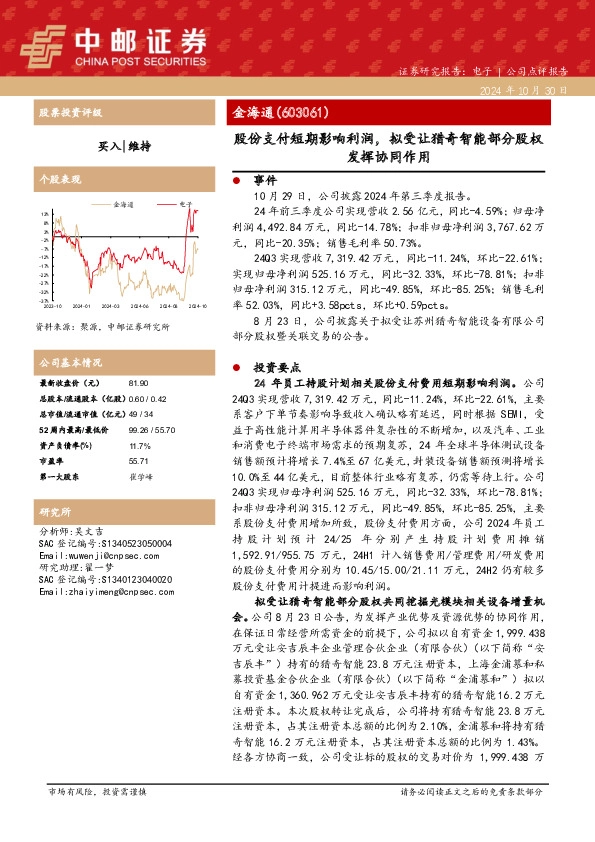 股份支付短期影响利润，拟受让猎奇智能部分股权发挥协同作用