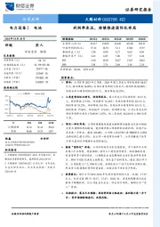 利润率承压,持续推进国际化布局