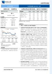 品牌运营业务增长较快,盈利水平持续提升