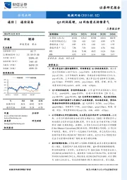 三季报点评：Q3利润高增，AI网络需求持续景气