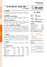 24Q3业绩点评：核心客户需求向好，盈利能力改善