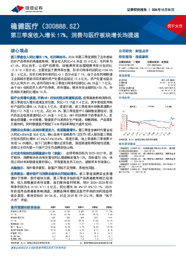 第三季度收入增长17%，消费与医疗板块增长均提速