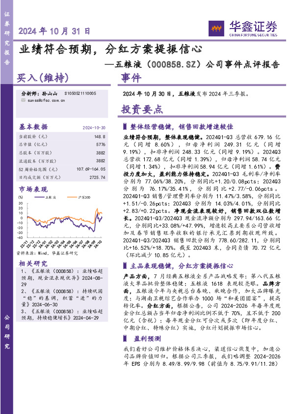 公司事件点评报告：业绩符合预期，分红方案提振信心