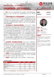 2024年三季报点评:竞争加剧拖累业绩,多项产品加速上车