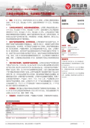 2024年三季报点评:三季度业绩短期承压,先进制程产品进展积极