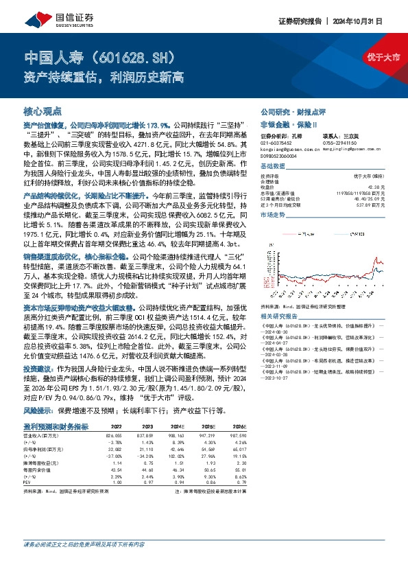资产持续重估，利润历史新高