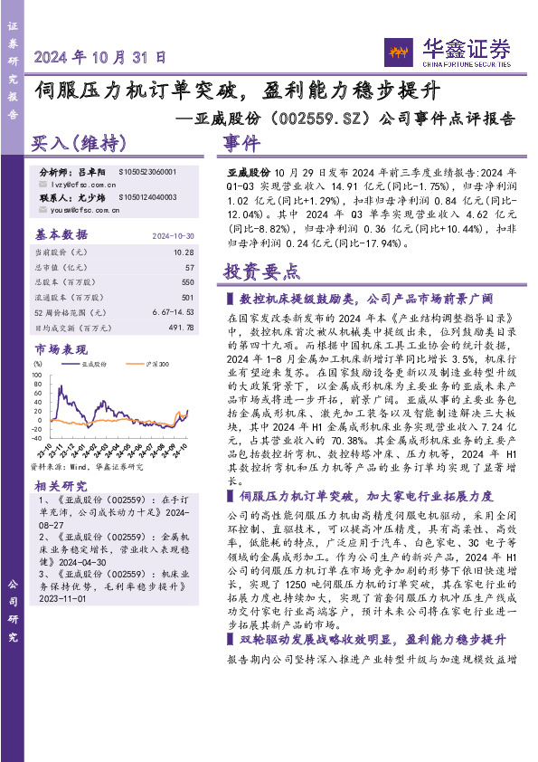 公司事件点评报告：伺服压力机订单突破，盈利能力稳步提升