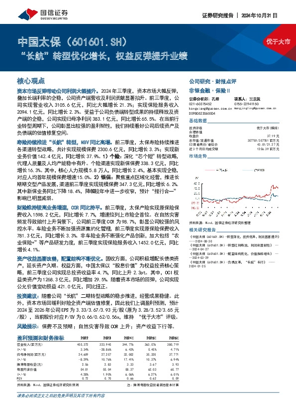 “长航”转型优化增长，权益反弹提升业绩