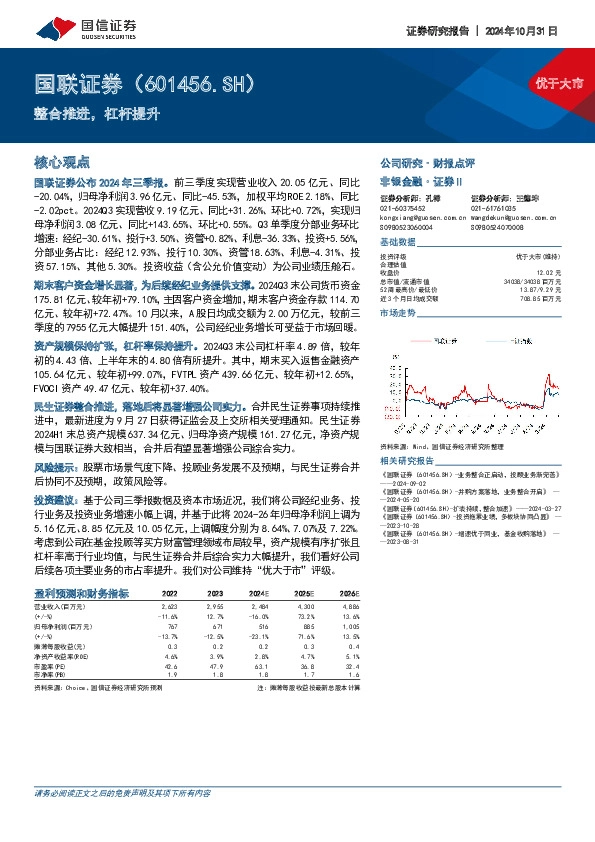 整合推进，杠杆提升