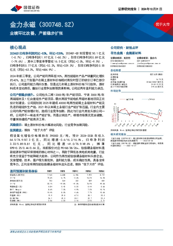 业绩环比改善，产能稳步扩张