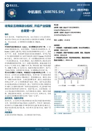 收购安吉精铸部分股权,开启产业链整合重要一步