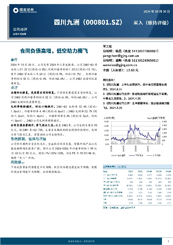 合同负债高增，低空助力腾飞