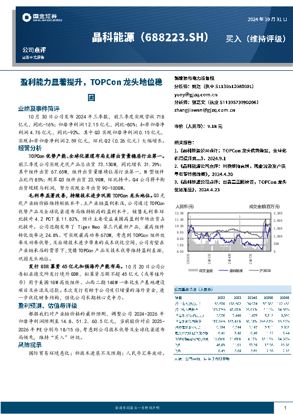盈利能力显著提升，TOPCon龙头地位稳固