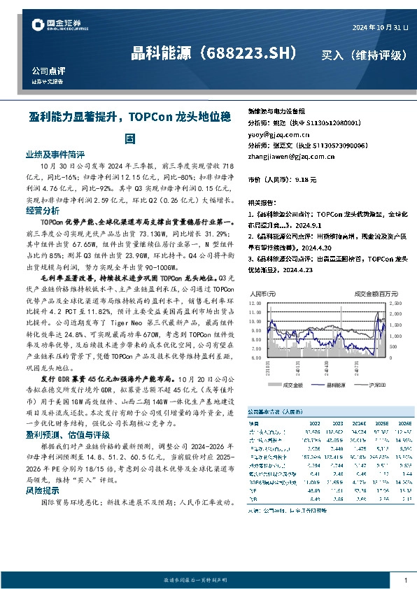 盈利能力显著提升，TOPCon龙头地位稳固