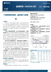 产能爬坡影响消除,盈利提升大超预期