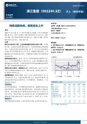 持续深耕杭州，销售排名上升