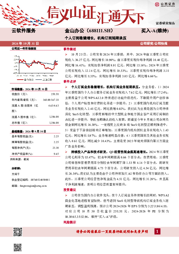 个人订阅稳健增长，机构订阅短期承压