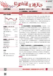 个人订阅稳健增长，机构订阅短期承压