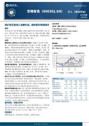 采矿权变更减少当期利润，继续看好锡锑涨价