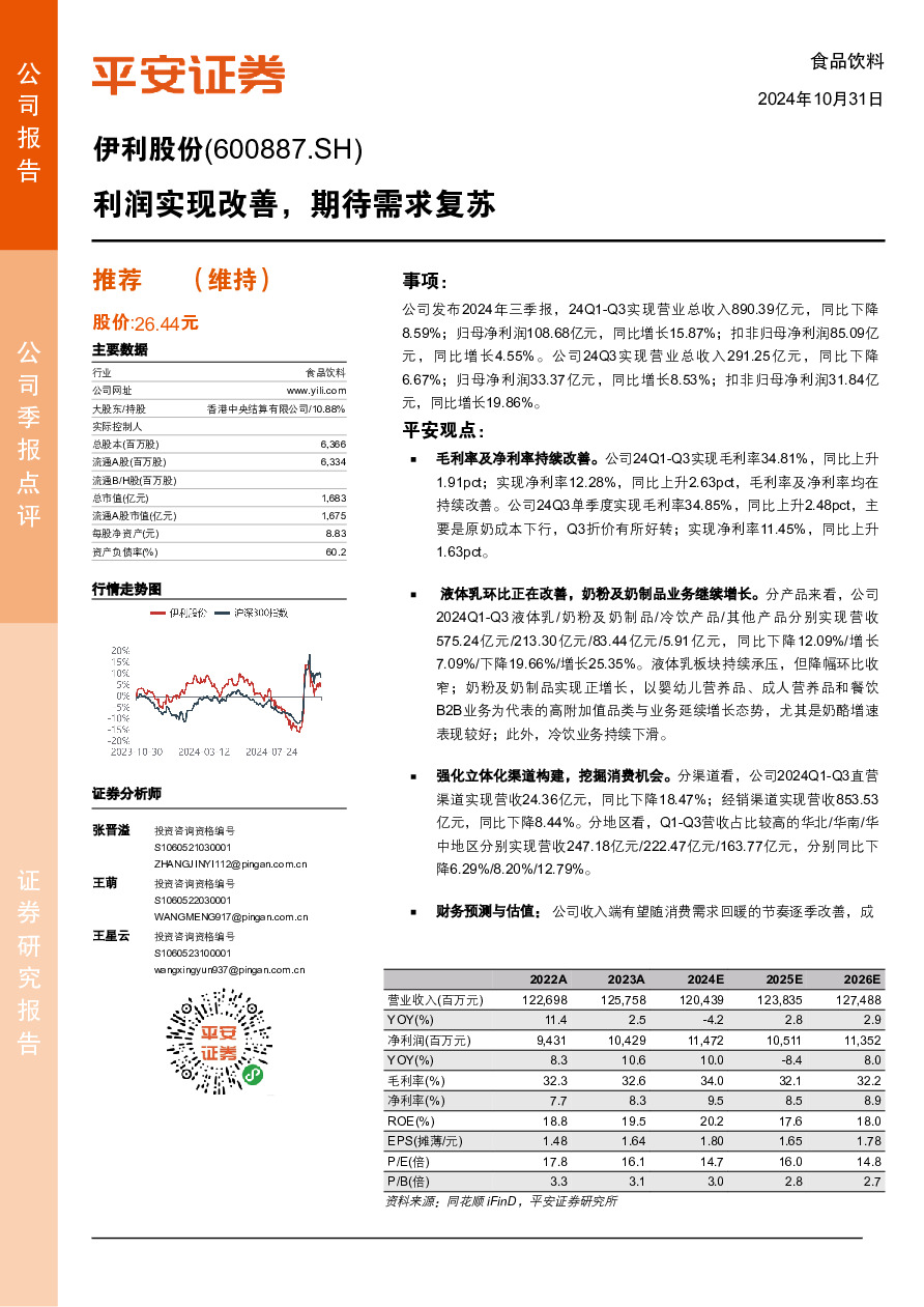 利润实现改善，期待需求复苏