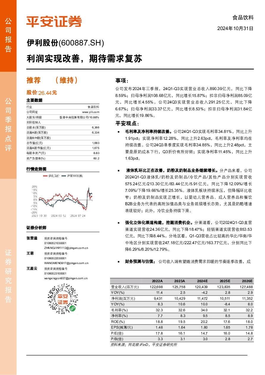 利润实现改善，期待需求复苏
