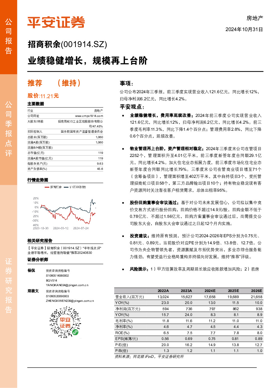 业绩稳健增长，规模再上台阶