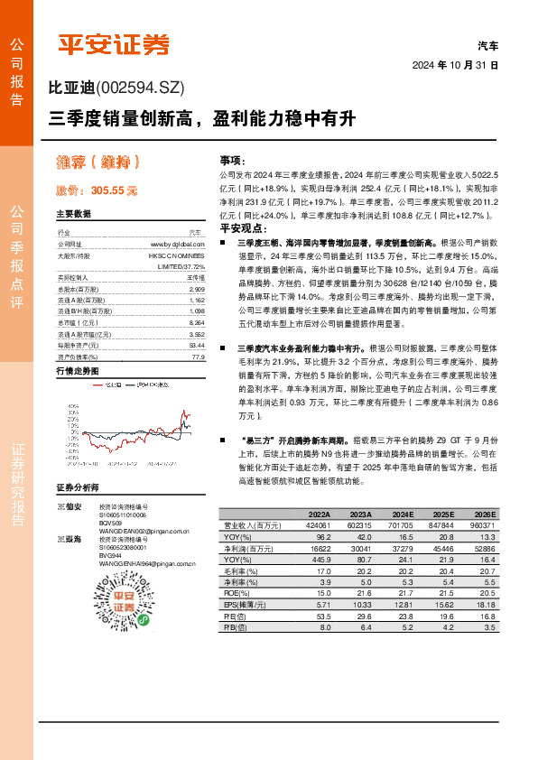 三季度销量创新高，盈利能力稳中有升