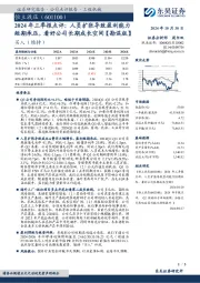 2024年三季报点评:人员扩张导致盈利能力短期承压,看好公司长期成长空间【勘误版】