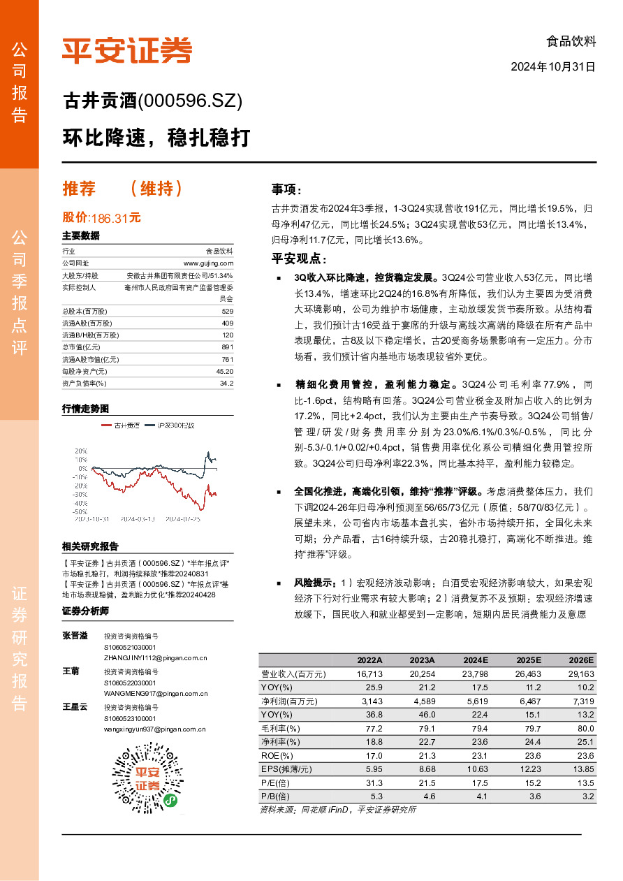 环比降速，稳扎稳打