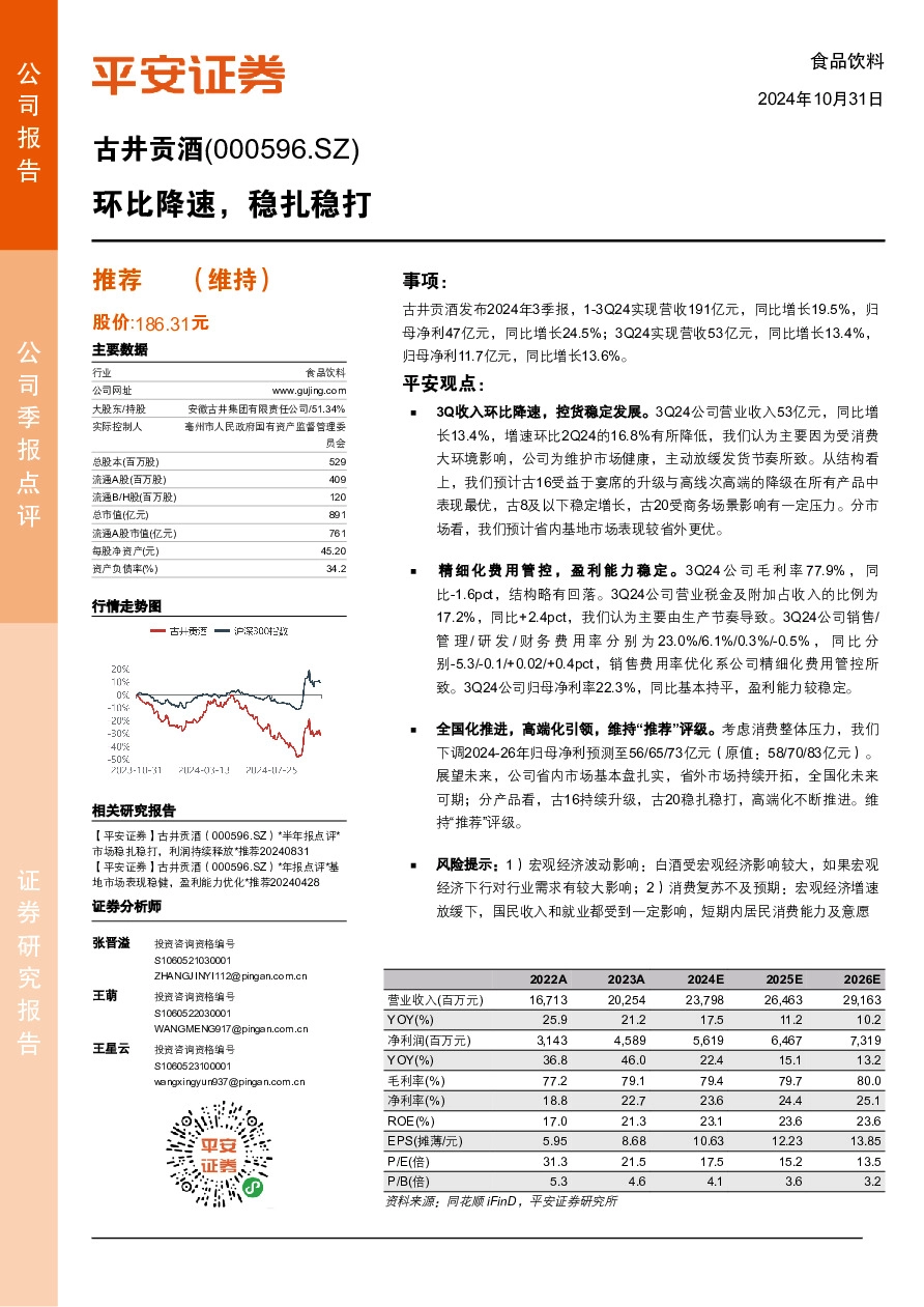 环比降速，稳扎稳打