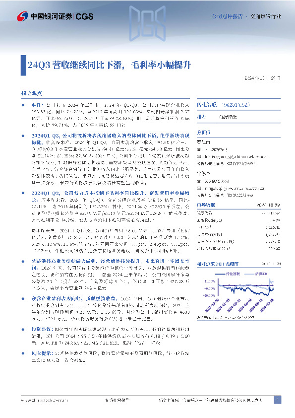 24Q3营收继续同比下滑，毛利率小幅提升