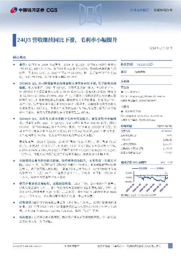 24Q3营收继续同比下滑，毛利率小幅提升