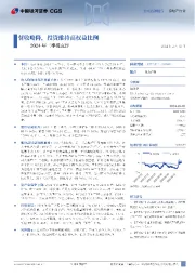 2024年三季报点评:营收略降,投资维持高权益比例