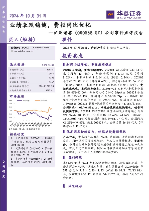 公司事件点评报告：业绩表现稳健，费投同比优化