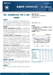 玻璃、纯碱短期盈利承压,静待TCO玻璃出货放量