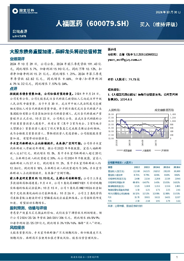 大股东债务重整加速，麻醉龙头将迎估值修复