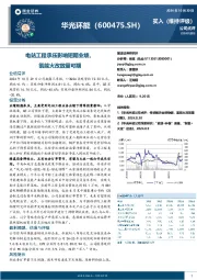 电站工程承压影响短期业绩，氢能火改放量可期