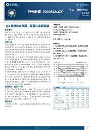Q3业绩符合预期，经营扎实韧性强
