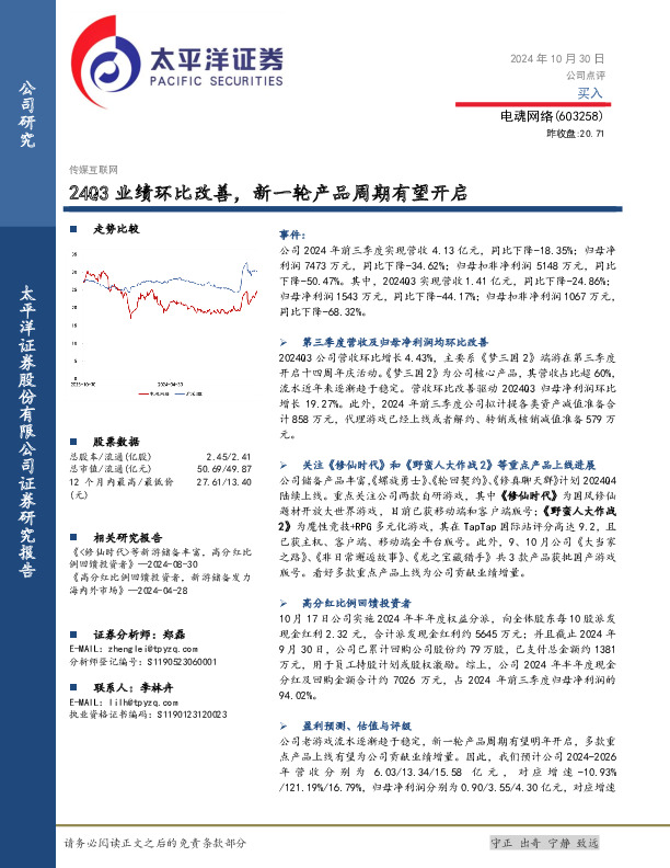 24Q3业绩环比改善，新一轮产品周期有望开启