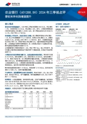 2024年三季报点评：营收和净利润增速提升