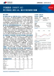 第三季度收入增长64%，嘉乐并表贡献部分增量