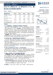 2024年三季报点评：Q3营收同比+17%，数控系统业务持续快速增长