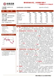 中复神鹰2024年三季报点评:需求疲软增长承压,多举措提升竞争力