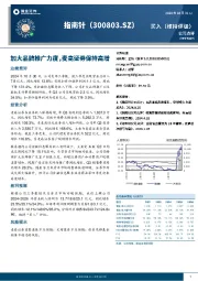 加大品牌推广力度，麦高证券保持高增