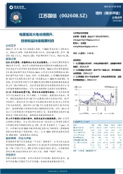 电量驱动火电业绩提升,投资收益持续增厚利润